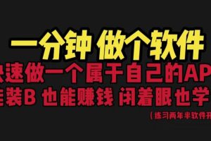 [建站优化]网站封装教程 1分钟做个软件 有人靠这个月入过万 保姆式教学 看一遍就学会