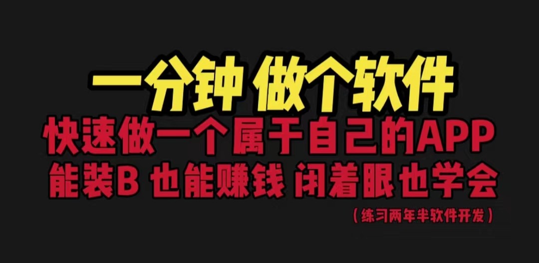 [建站优化]网站封装教程 1分钟做个软件 有人靠这个月入过万 保姆式教学 看一遍就学会