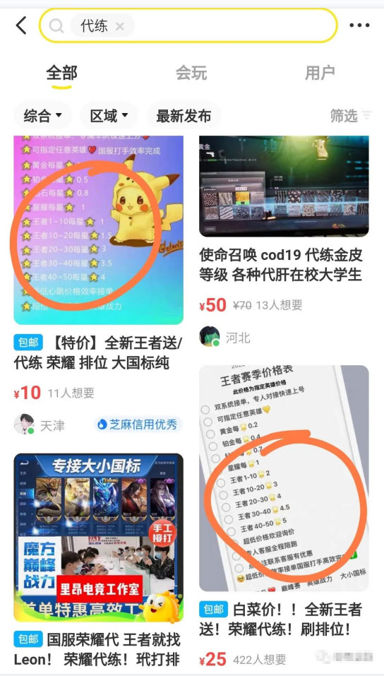 游戏代练项目，一单赚几十，简单做个中介也能日入500+【渠道+教程】