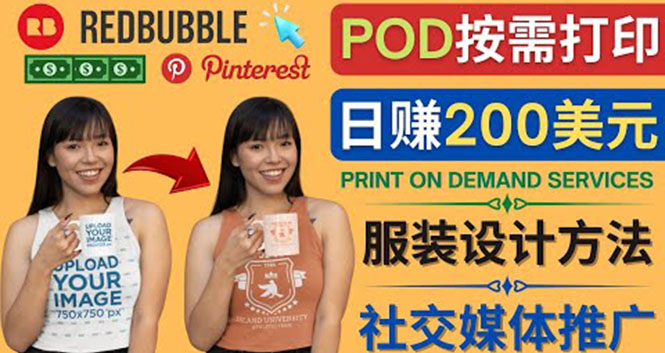 （4029期）通过Print on Demand(按需打印)赚钱的方法：日赚200美元