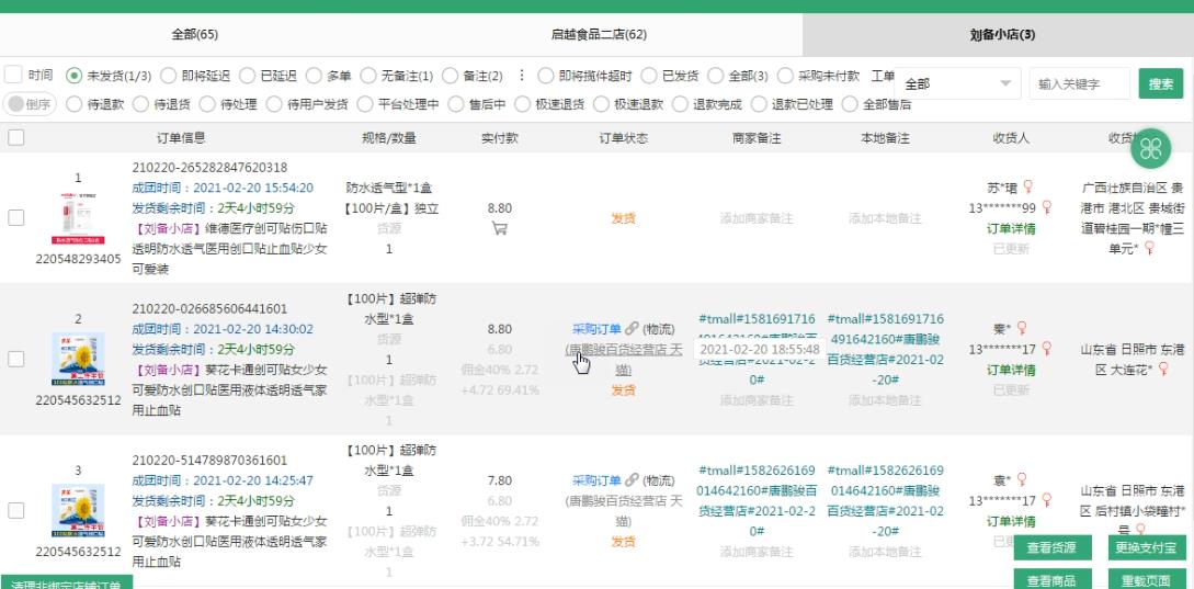 （4373期）拼多多细分种类店群运营玩法3.0，11月最新玩法，小白也可以操作