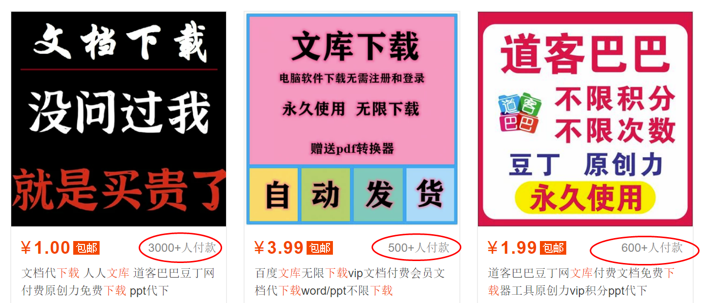 （4289期）稳定蓝海文库代下载项目，小白无需引流暴力撸金日入1000+（附带工具）