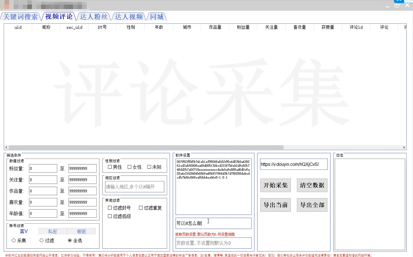 （4538期）【引流必备】抖音引流获客脚本，评论采集精准引流【永久脚本+详细教程】