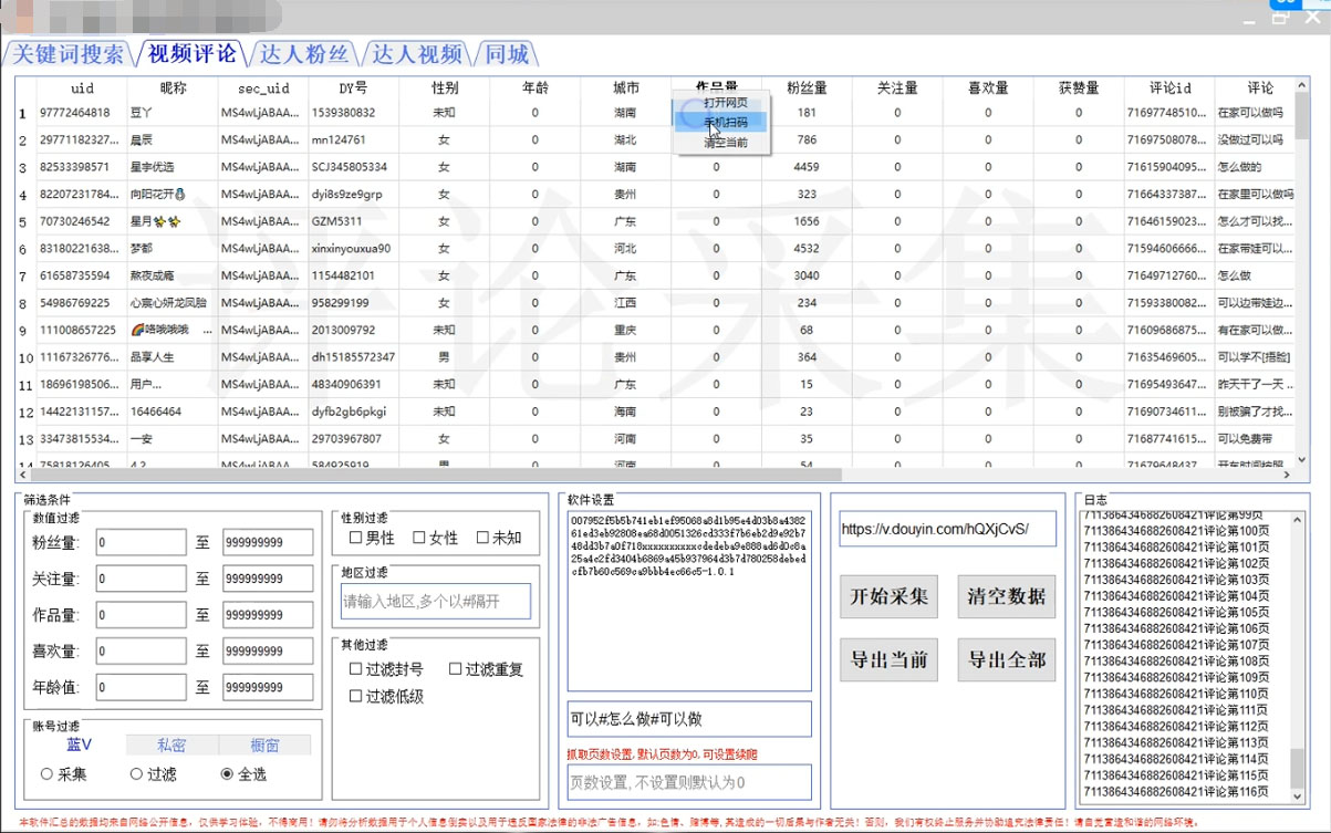 （4538期）【引流必备】抖音引流获客脚本，评论采集精准引流【永久脚本+详细教程】