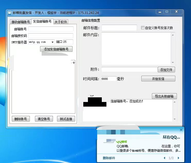 （4651期）【引流必备】最新QQ邮箱群发助手【永久脚本+详细教程】