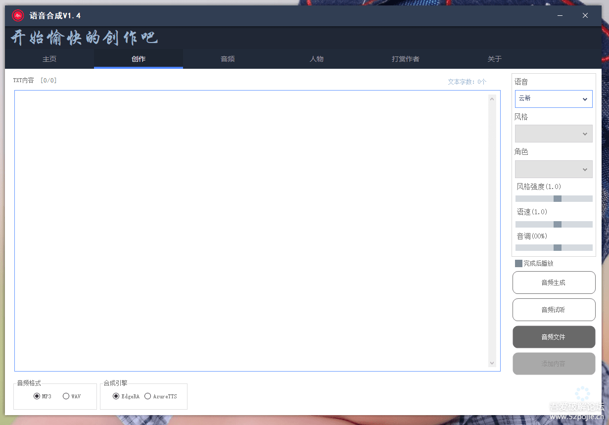 （4682期）语音合成+文字转语音支持多种人声选择，在线生成一键导出【永久版脚本】