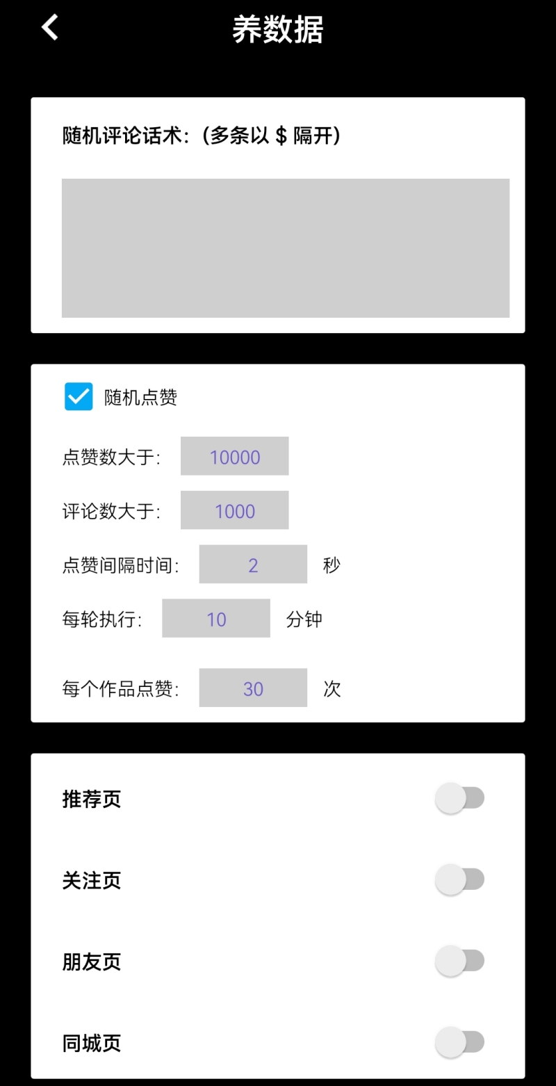 （4751期）【引流必备】外面收费198的最新抖音全自动养号涨粉黑科技神器【脚本+教程】