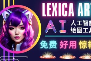 （4812期）AI人工智能给图工具，免费-简单-好用 AI文本转图像 海量创意和图库！[中创网]