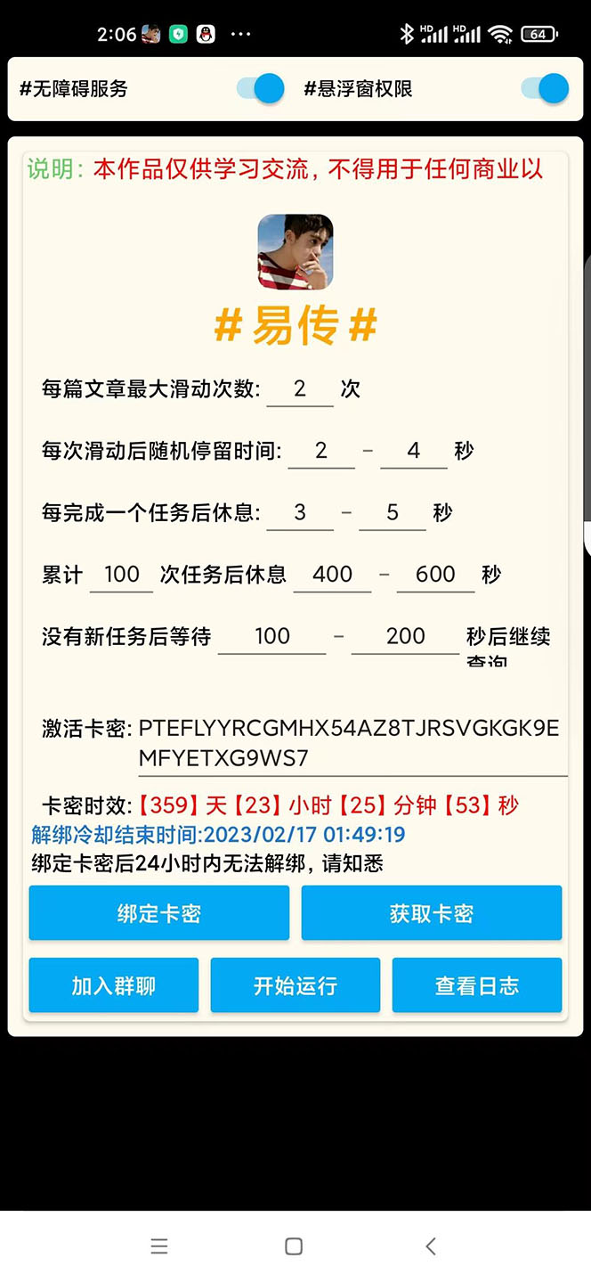 （4918期）外面收费188的易赚全自动挂机脚本，单机日入10-20+【永久脚本+详细教程】