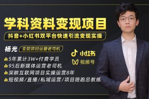 （5003期）2023最新k12学科资料变现项目：一单299双平台操作 年入50w(资料+软件+教程)[中创网]