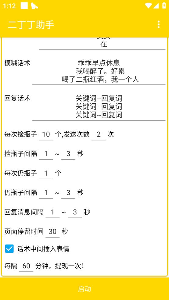 （5212期）最新外面卖1980探遇交友漂流瓶聊天脚本，号称单机一天80+的项目