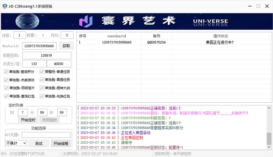 （5286期）【低保项目】最新口味王自动答题做任务项目，每天领低保【脚本+教程】