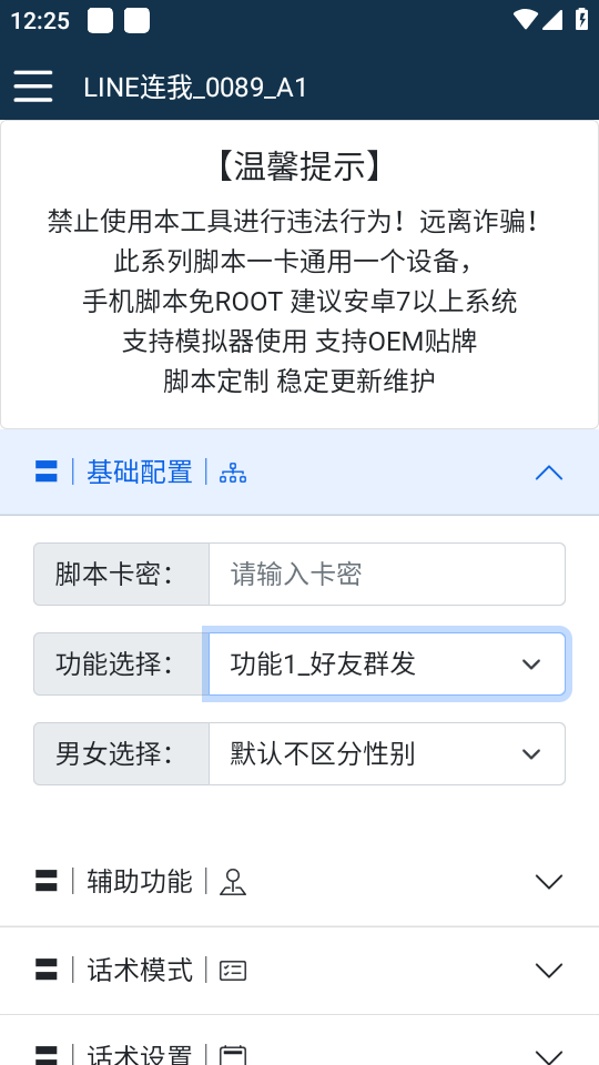 （5437期）【引流必备】国外LINE连我平台引流脚本，解放双手自动引流【脚本+教程】