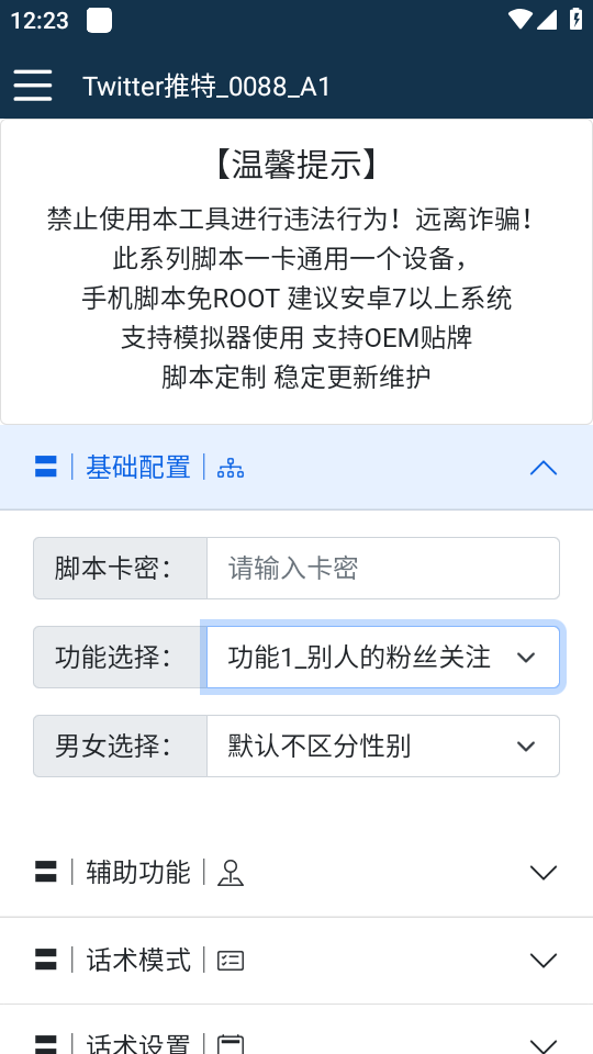 （5438期）【引流必备】国外Twitter推特平台引流脚本，解放双手自动引流【脚本+教程】