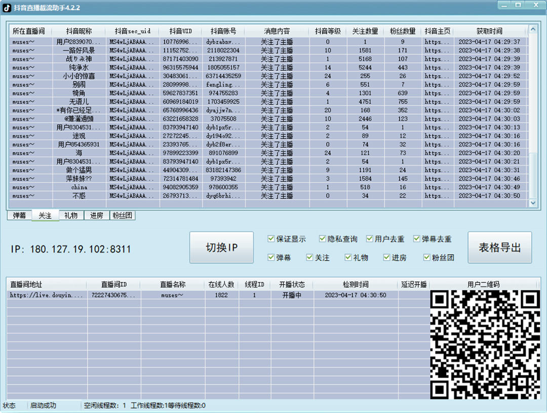 （5511期）引流必备-外面收费998最新抖音直播间截流 自动采集精准引流【脚本+教程】