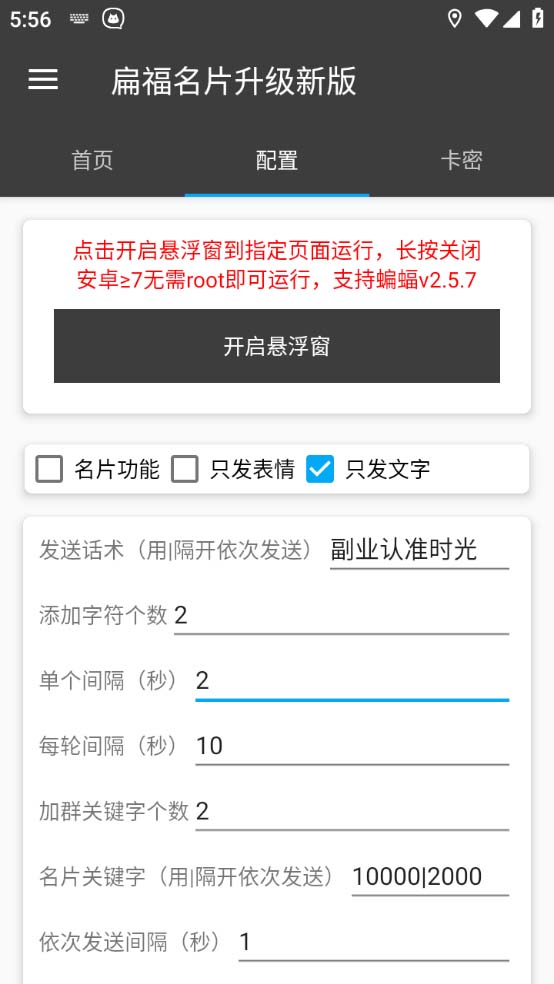 （5526期）引流必备-外面收费688的蝙蝠多功能群发器，解放双手自动引流【脚本+教程】