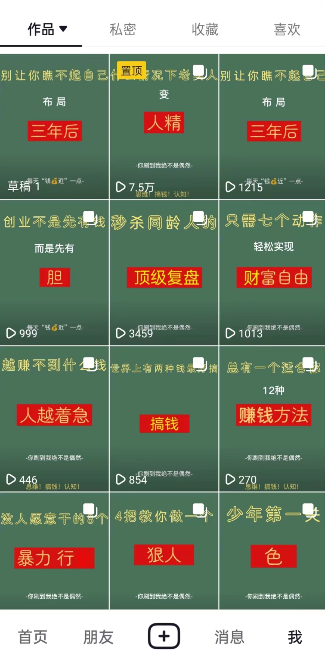 （5519期）抖音图文引流 矩阵操作 一天100+创业精准粉（5节视频课+素材模板）