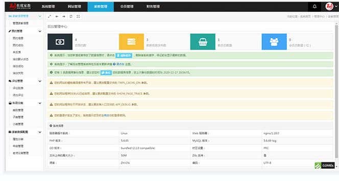 （5578期）家教平台源码 家教网站源码 可封装成APP thinkphp内核【源码+教程】