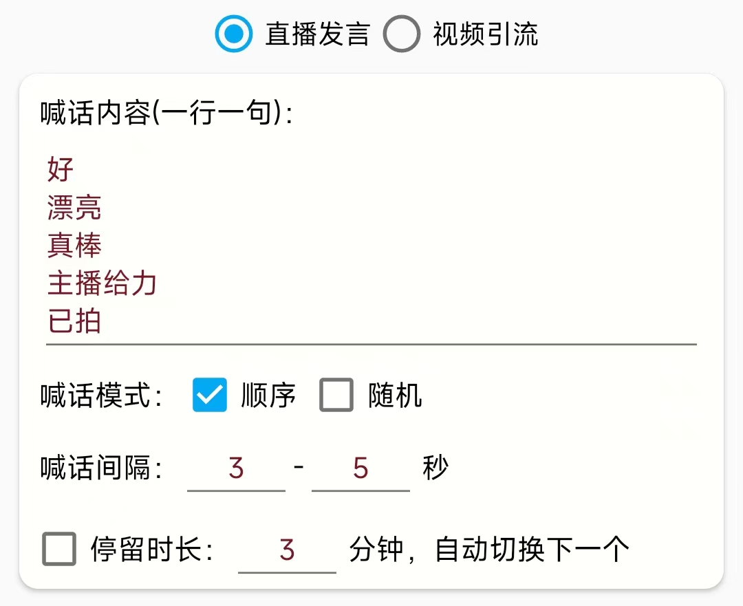 （5678期）引流必备-直播评论通，抖音直播喊话+视频评论区，全自动引流