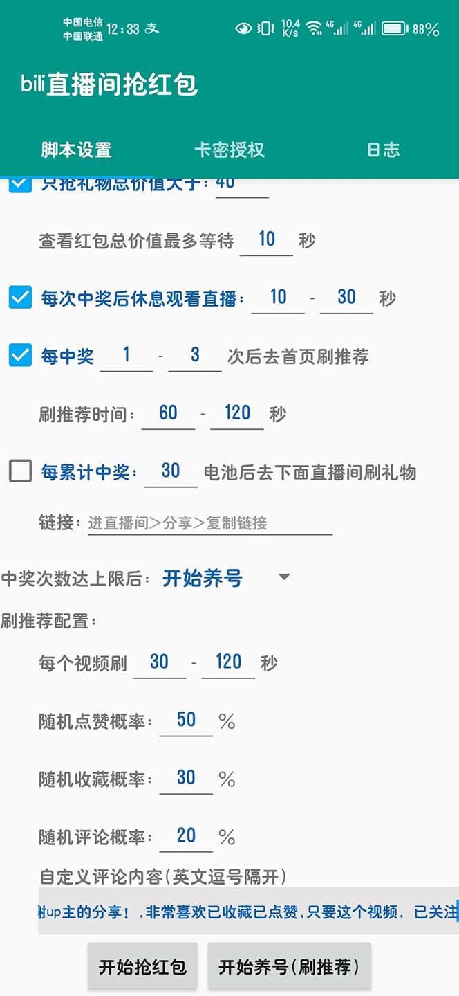 （5783期）最新哔哩哔哩直播间全自动抢红包挂机项目，单号5-10+【脚本+详细教程】