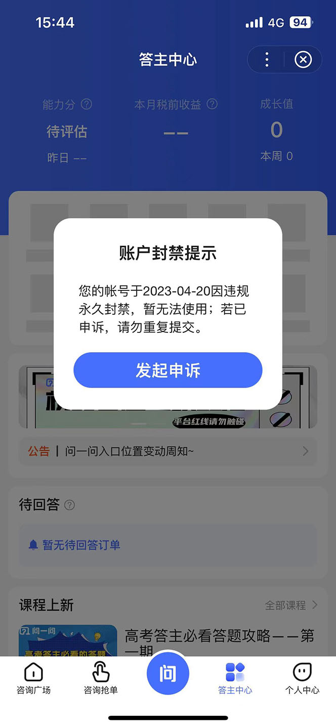 （5978期）某度问答账号封禁提现方法，有人帮别人提现月入过万【随时和谐目前可用】