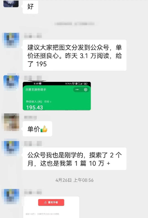 （6268期）AI写作技术：公众号崛起了，5分钟一篇文章，笑着赚了195元（全套教程）