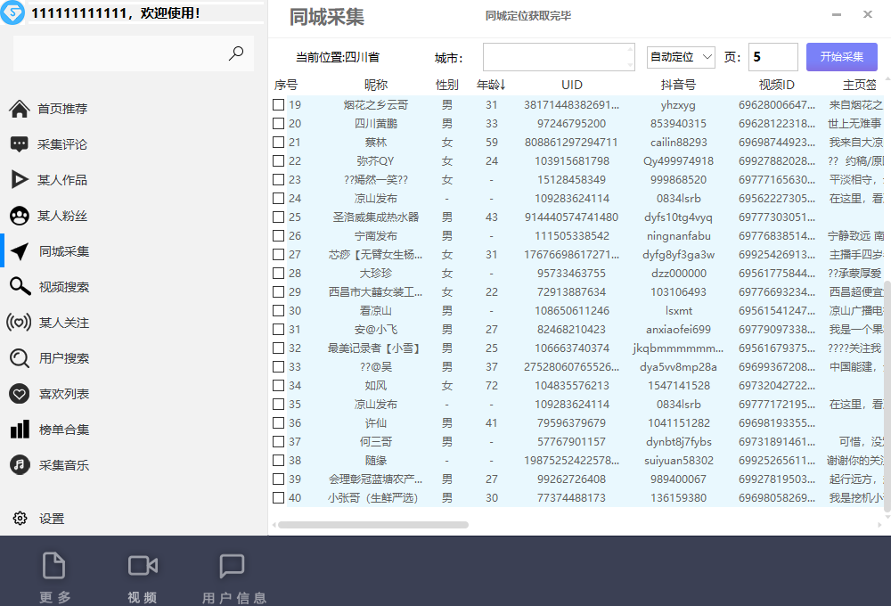 （6369期）【引流必备】外面收费998D音采集爬虫获客大师专业全能版，精准获客必备神器