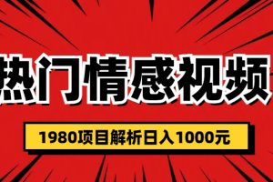 （6573期）热门话题视频涨粉变现1980项目解析日收益入1000[中创网]