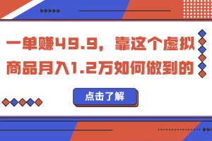 （6634期）一单赚49.9，超级蓝海赛道，靠小红书怀旧漫画，一个月收益1.2w[中创网]