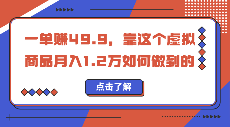 （6634期）一单赚49.9，超级蓝海赛道，靠小红书怀旧漫画，一个月收益1.2w