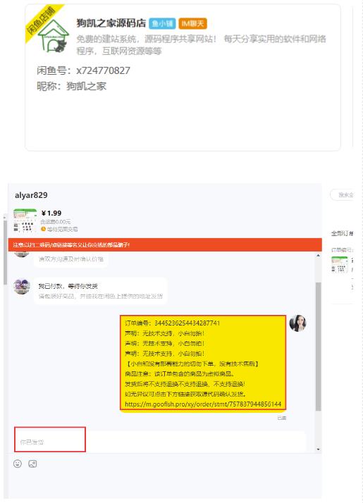 （6631期）闲鱼高阶闲管家开通鱼小铺：零成本更高效率提升交易量！