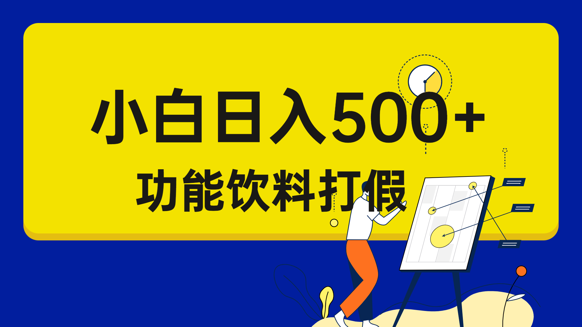 (6790期)打假维权项目,小白当天上手,一天日入500+(仅揭秘) (6790期)打假维权项目,小白当天上手,一天日入500+(仅揭秘)