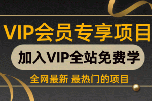 （6852期）小红书最新蓝海赛道，一单19.9，信息差生一部手机日入500+，非常适合0基[中创网]