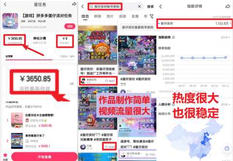 （6867期）靠蛋仔派对日入3600+，会截图就能做，保姆式教学 无脑操作（教程+资料）