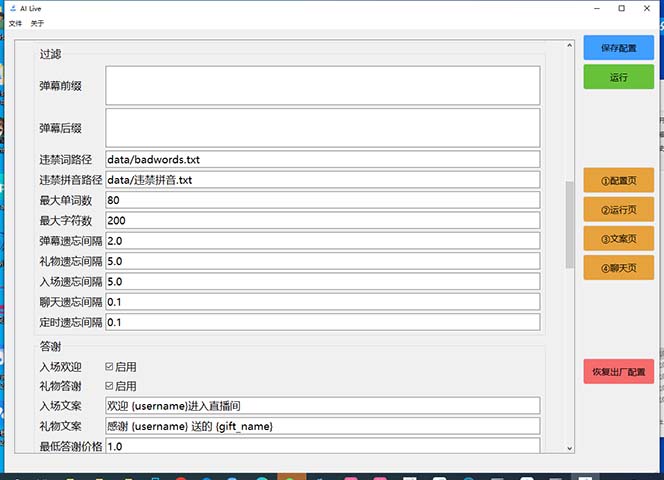 （6905期）最新AI全自动无人直播挂机，24小时无人直播间，AI全自动智能语音弹幕互动