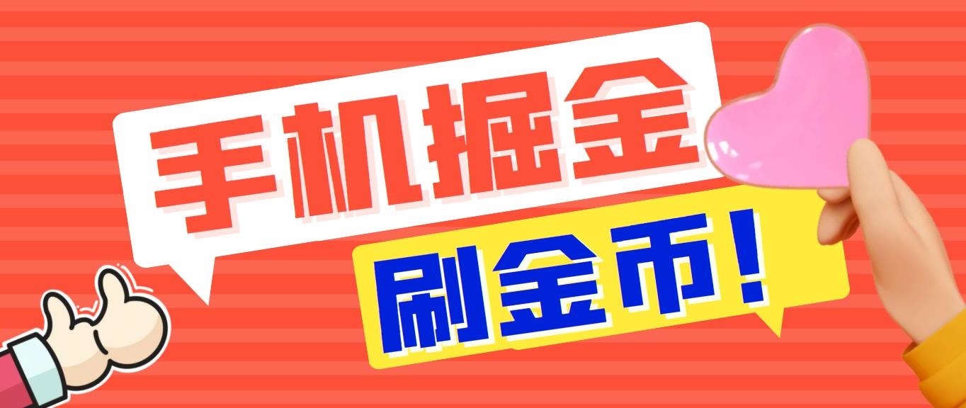 （7021期）外面收费1980全平台短视频广告掘金挂机项目 单窗口一天几十【脚本+教程】