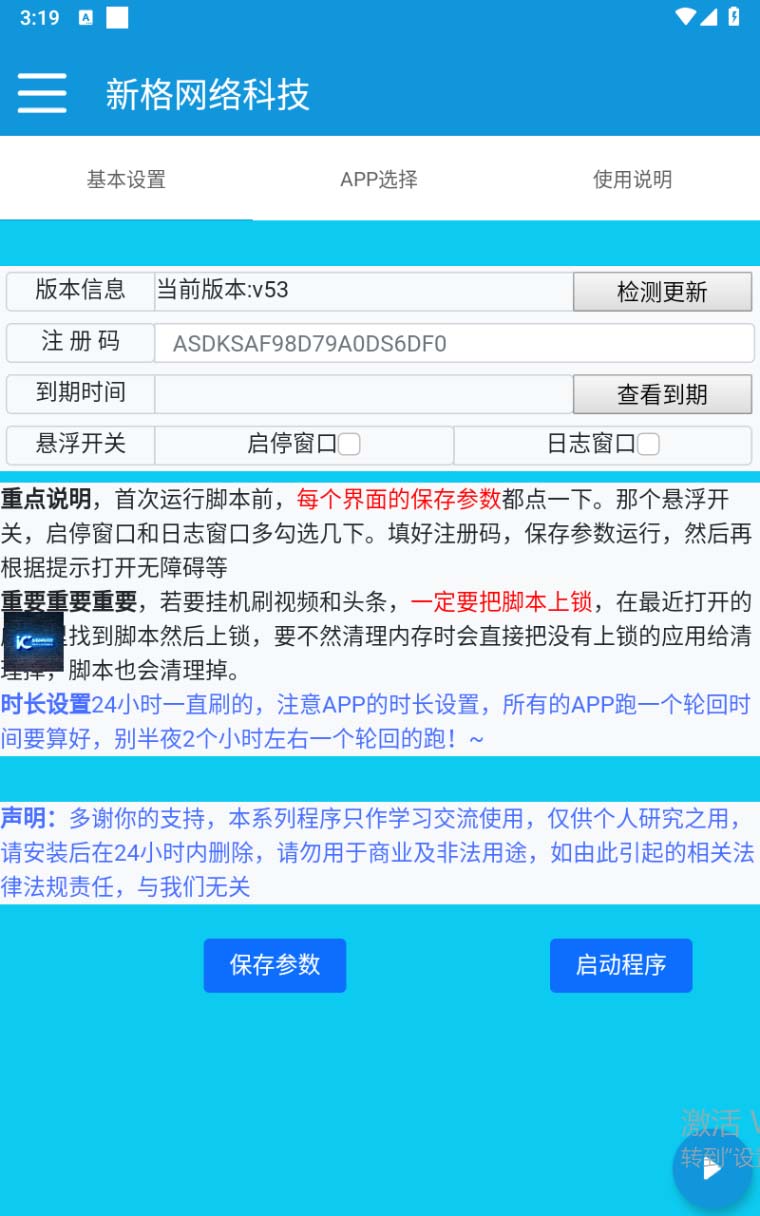 （7021期）外面收费1980全平台短视频广告掘金挂机项目 单窗口一天几十【脚本+教程】