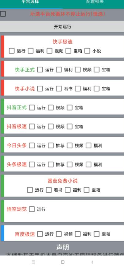 【低保项目】掘金聚财自动刷短视频脚本，支持多个平台，自动挂机运行