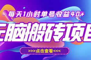 最新快看点无脑搬运玩法，每天一小时单号收益40+，批量操作日入200-1000+