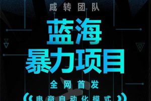 引流哥蓝海暴力躺赚项目：无需发圈无需引流无需售后，每单赚50-500（教程+线报群)