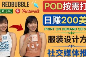 （4029期）通过Print on Demand(按需打印)赚钱的方法：日赚200美元[中创网]