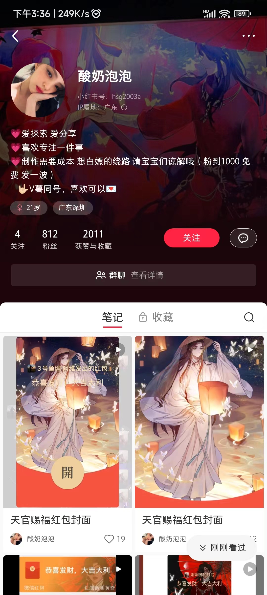 （8111期）微信红包封面项目，风口项目日入 200+，适合新手操作。