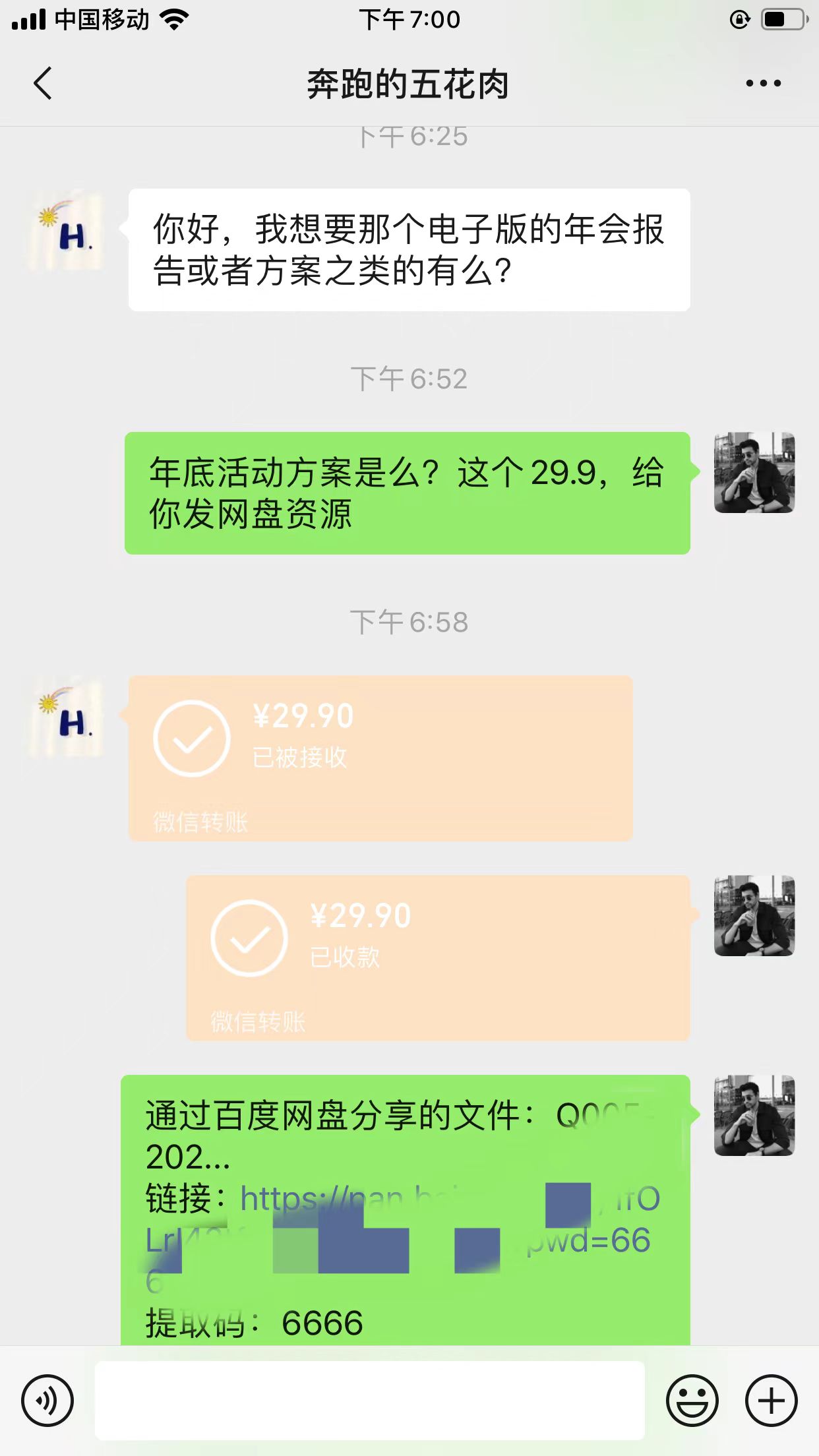 (8162期）小红书0成本变现，卖2024年公司年会策划方案，一部手机可操作