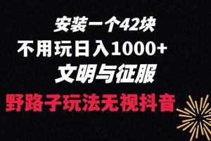 （8505期）下载一单42 野路子玩法 不用播放量  日入1000+抖音游戏升级玩法 文明与征服[中创网]