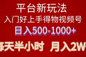 （10430期）2024年 平台新玩法 小白易上手 《得物》 短视频搬运，有手就行，副业日…[中创网]