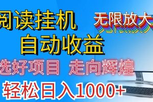 （11363期）全网最新首码挂机，带有管道收益，轻松日入1000+无上限[中创网]