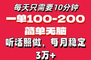 （11601期）每天10分钟，一单100-200块钱，简单无脑操作，可批量放大操作月入3万+！[中创网]